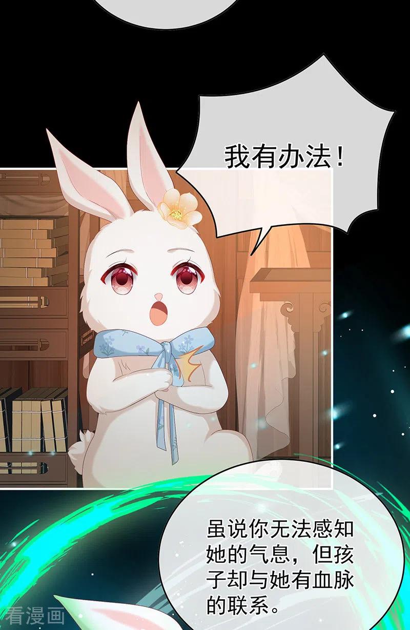 第58话产卵-娇夫有喜-拂晓联盟 Morel 扶摇文化（第21张）