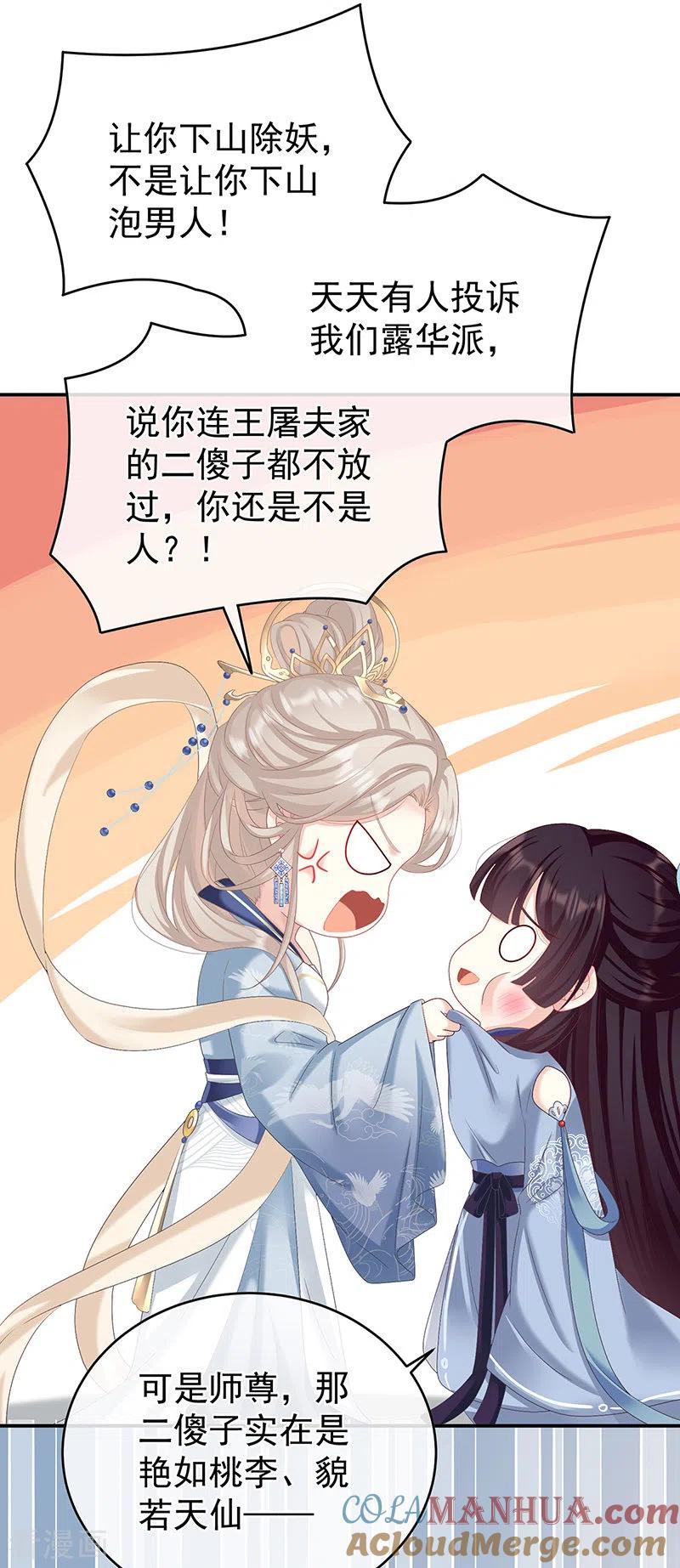 第59话喜得双蛋-娇夫有喜-拂晓联盟 Morel 扶摇文化（第11张）