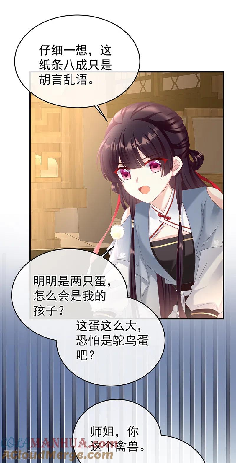 第60话总得有人孵蛋-娇夫有喜-拂晓联盟 Morel 扶摇文化（第5张）