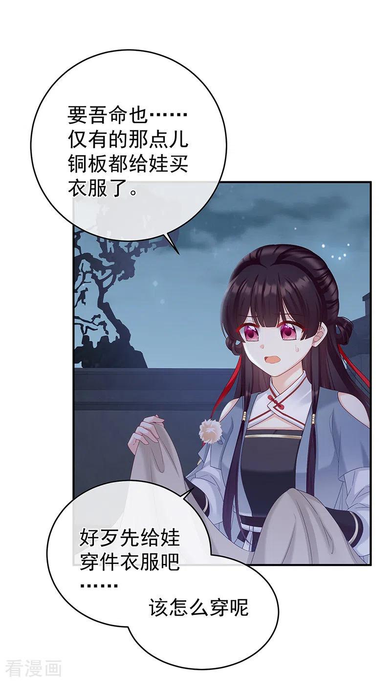 第62话孩子孵出来了！-娇夫有喜-拂晓联盟 Morel 扶摇文化（第30张）