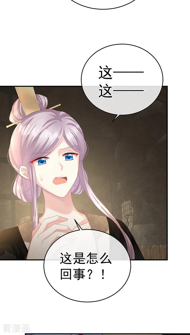 第62话孩子孵出来了！-娇夫有喜-拂晓联盟 Morel 扶摇文化（第22张）