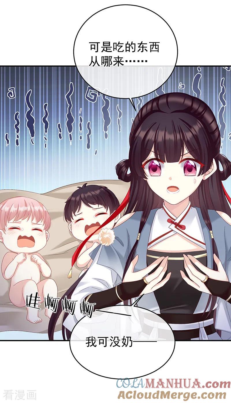 第62话孩子孵出来了！-娇夫有喜-拂晓联盟 Morel 扶摇文化（第31张）