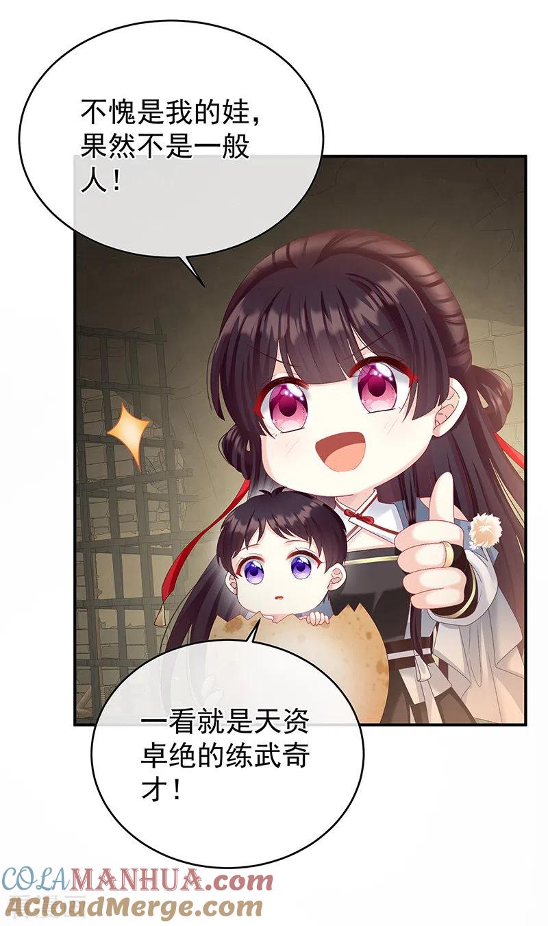 第62话孩子孵出来了！-娇夫有喜-拂晓联盟 Morel 扶摇文化（第25张）