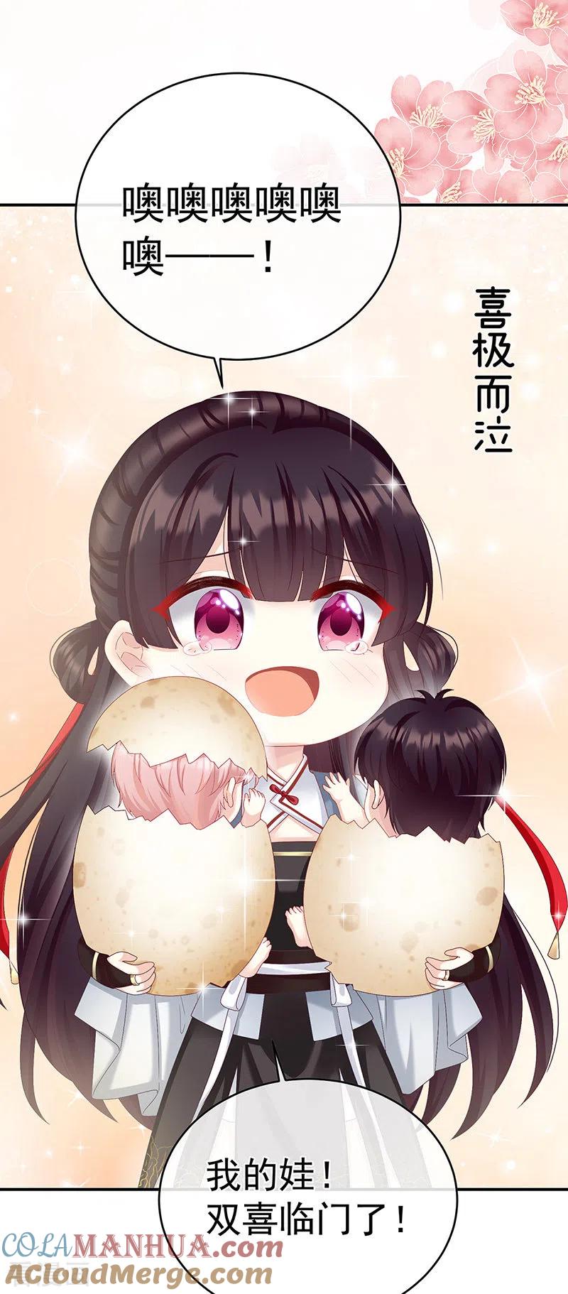 第62话孩子孵出来了！-娇夫有喜-拂晓联盟 Morel 扶摇文化（第21张）