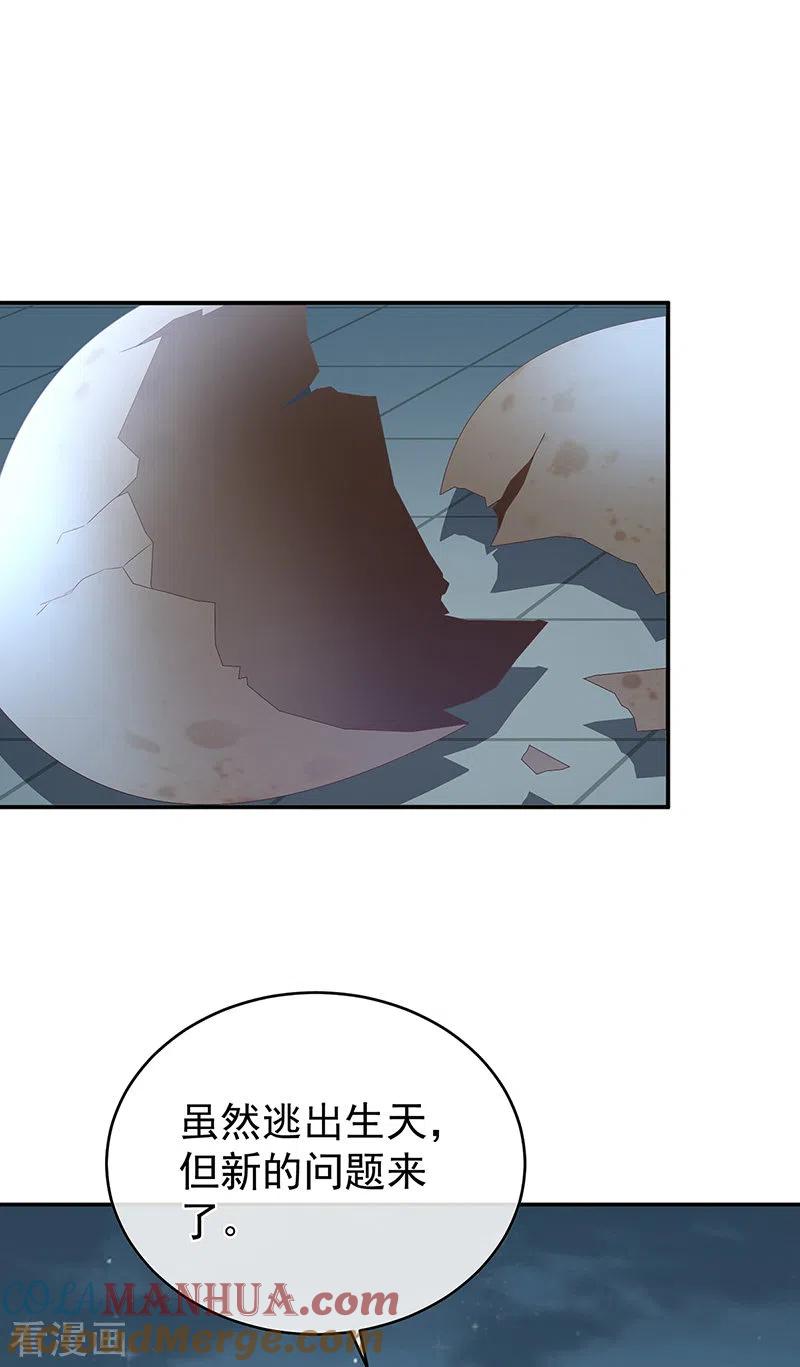 第62话孩子孵出来了！-娇夫有喜-拂晓联盟 Morel 扶摇文化（第27张）