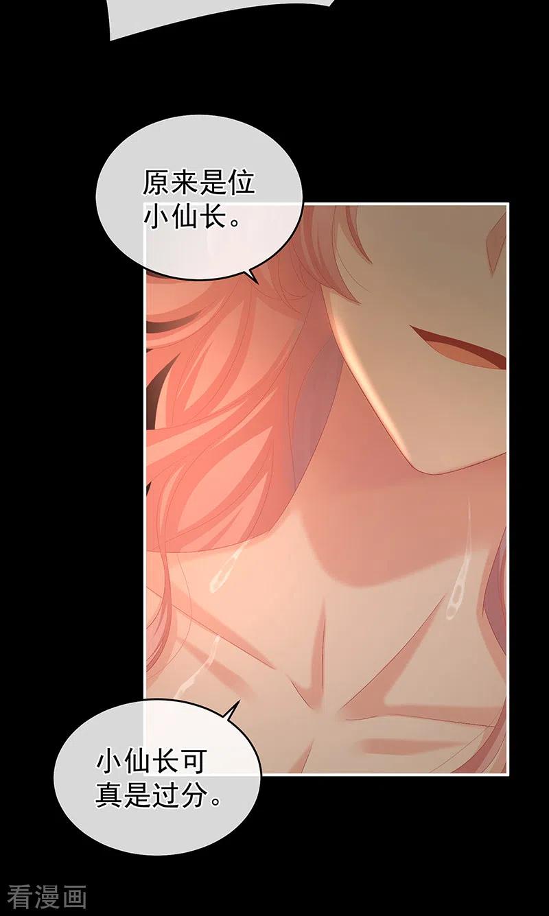 第64话把人家弄疼了-娇夫有喜-拂晓联盟 Morel 扶摇文化（第15张）