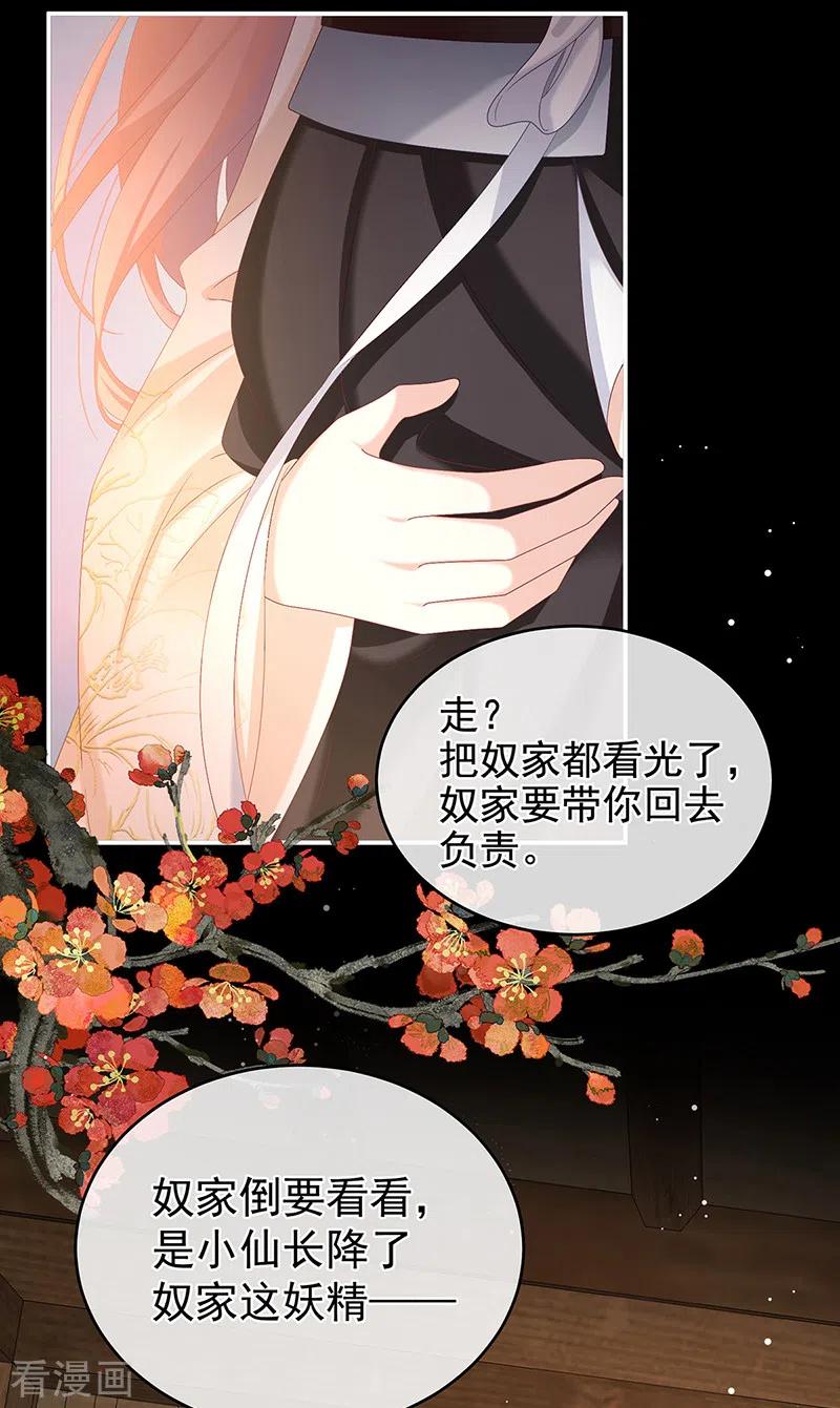 第64话把人家弄疼了-娇夫有喜-拂晓联盟 Morel 扶摇文化（第35张）