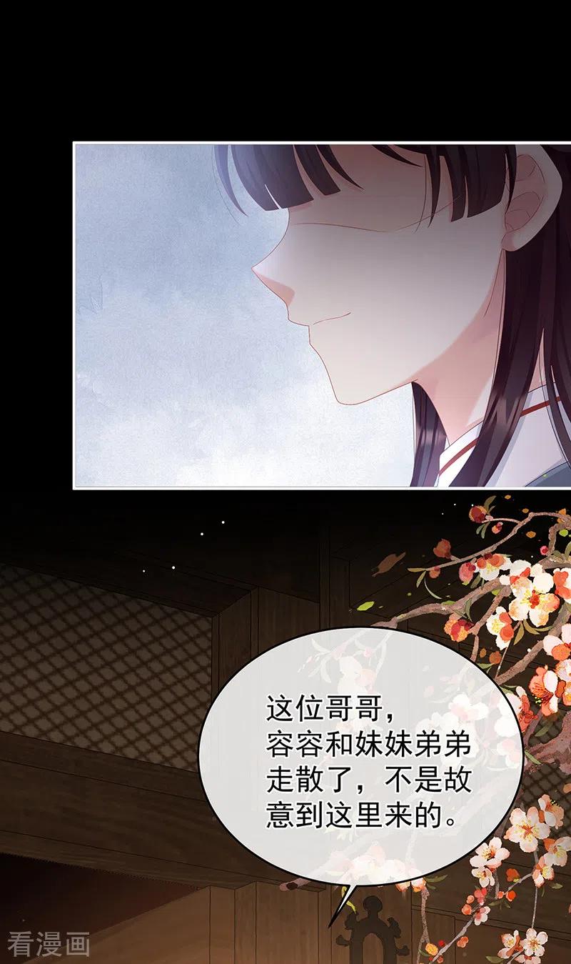 第64话把人家弄疼了-娇夫有喜-拂晓联盟 Morel 扶摇文化（第6张）