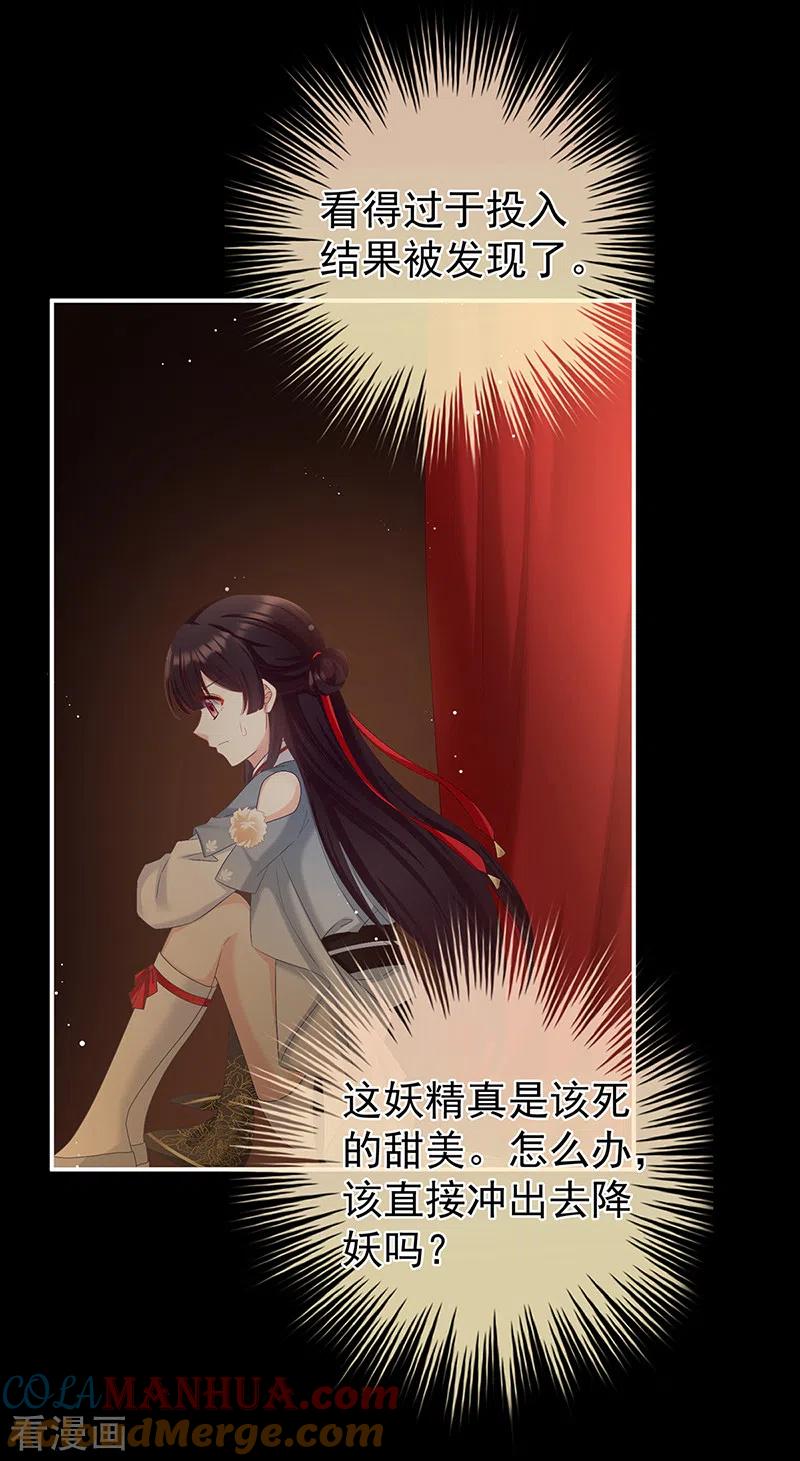第64话把人家弄疼了-娇夫有喜-拂晓联盟 Morel 扶摇文化（第4张）