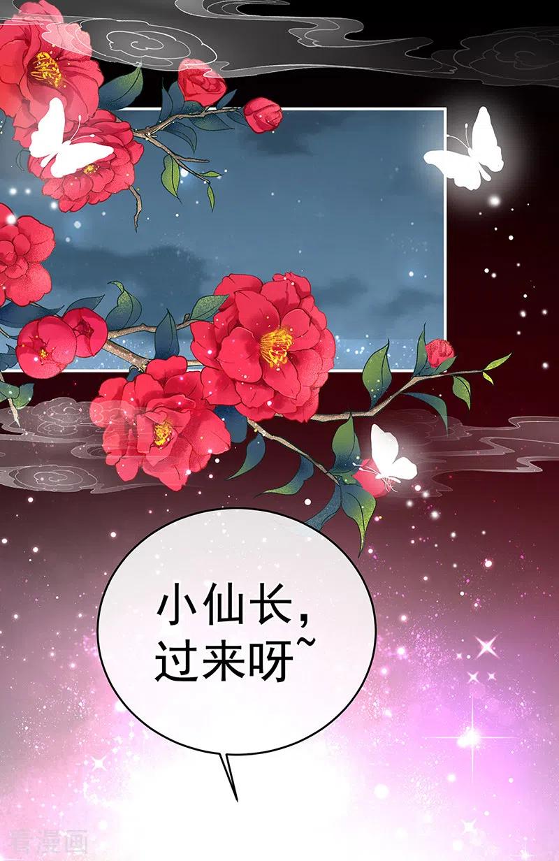 第64话把人家弄疼了-娇夫有喜-拂晓联盟 Morel 扶摇文化（第39张）