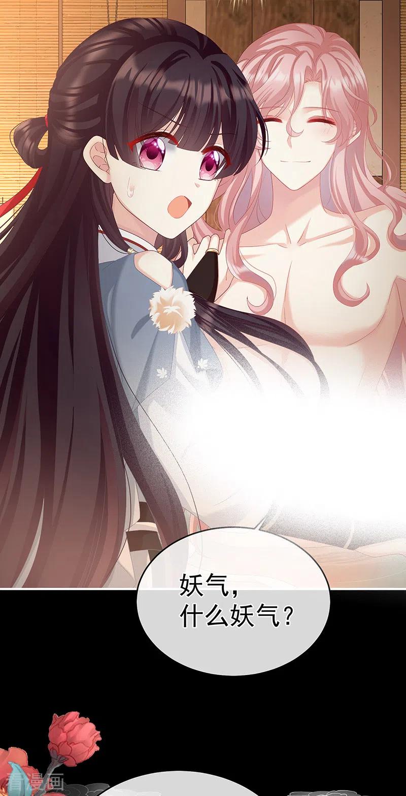 第64话把人家弄疼了-娇夫有喜-拂晓联盟 Morel 扶摇文化（第23张）