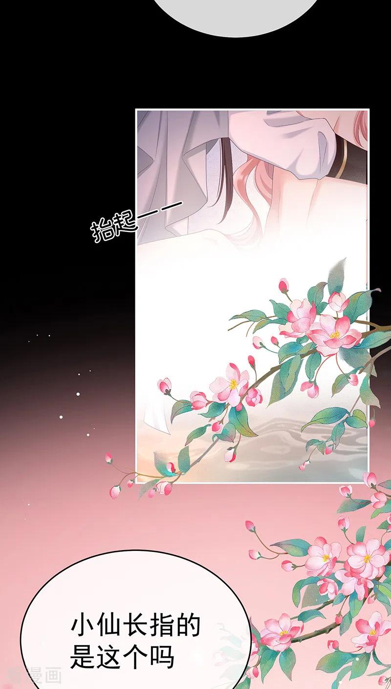 第64话把人家弄疼了-娇夫有喜-拂晓联盟 Morel 扶摇文化（第18张）