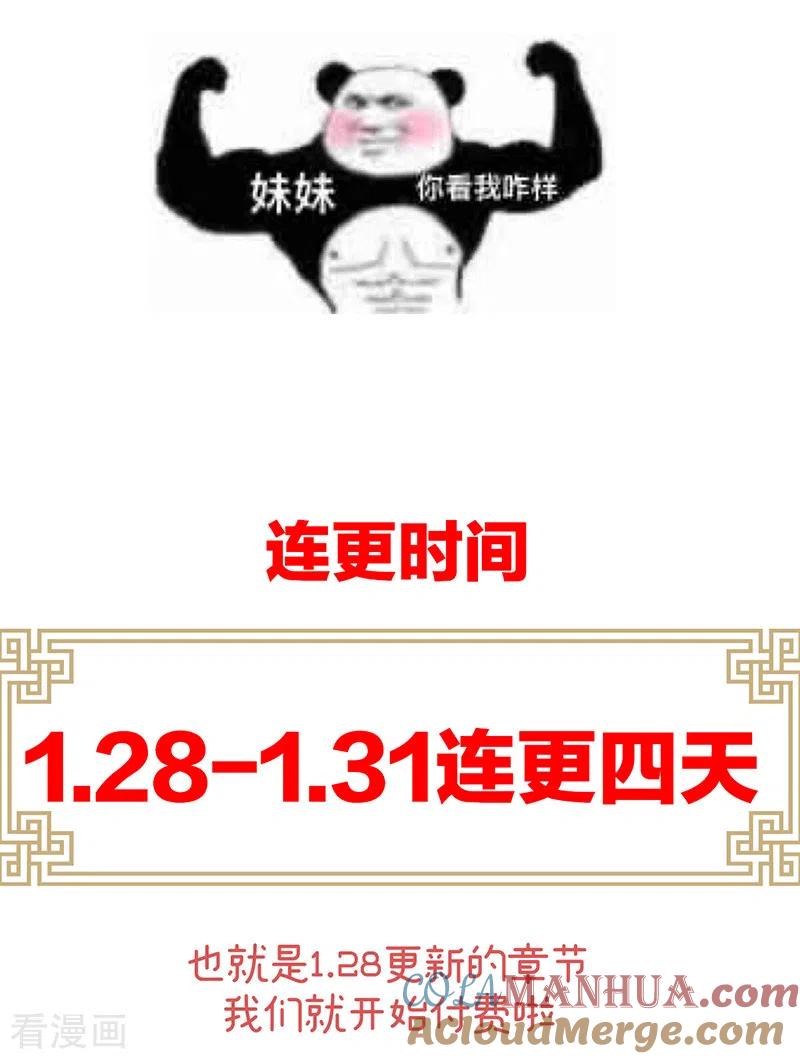 通知连更及付费公告-娇夫有喜-拂晓联盟 Morel 扶摇文化（第2张）
