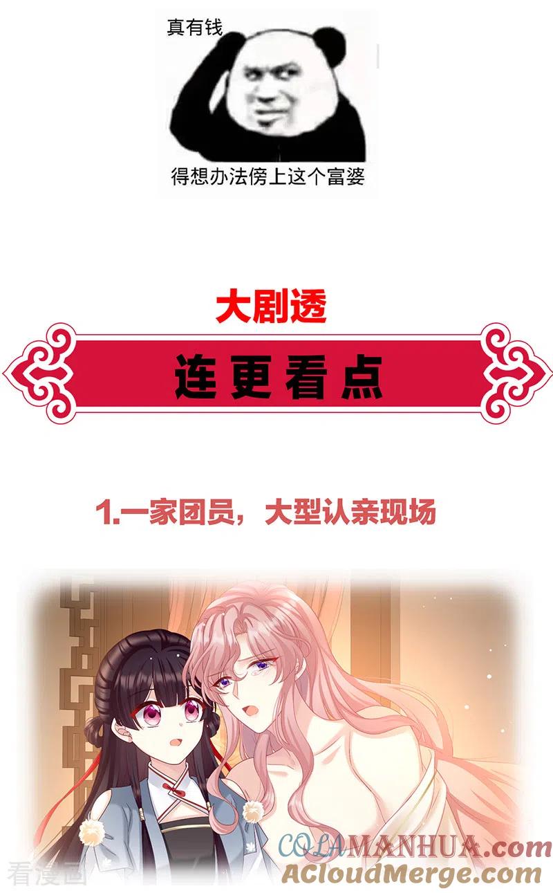 通知连更及付费公告-娇夫有喜-拂晓联盟 Morel 扶摇文化（第3张）