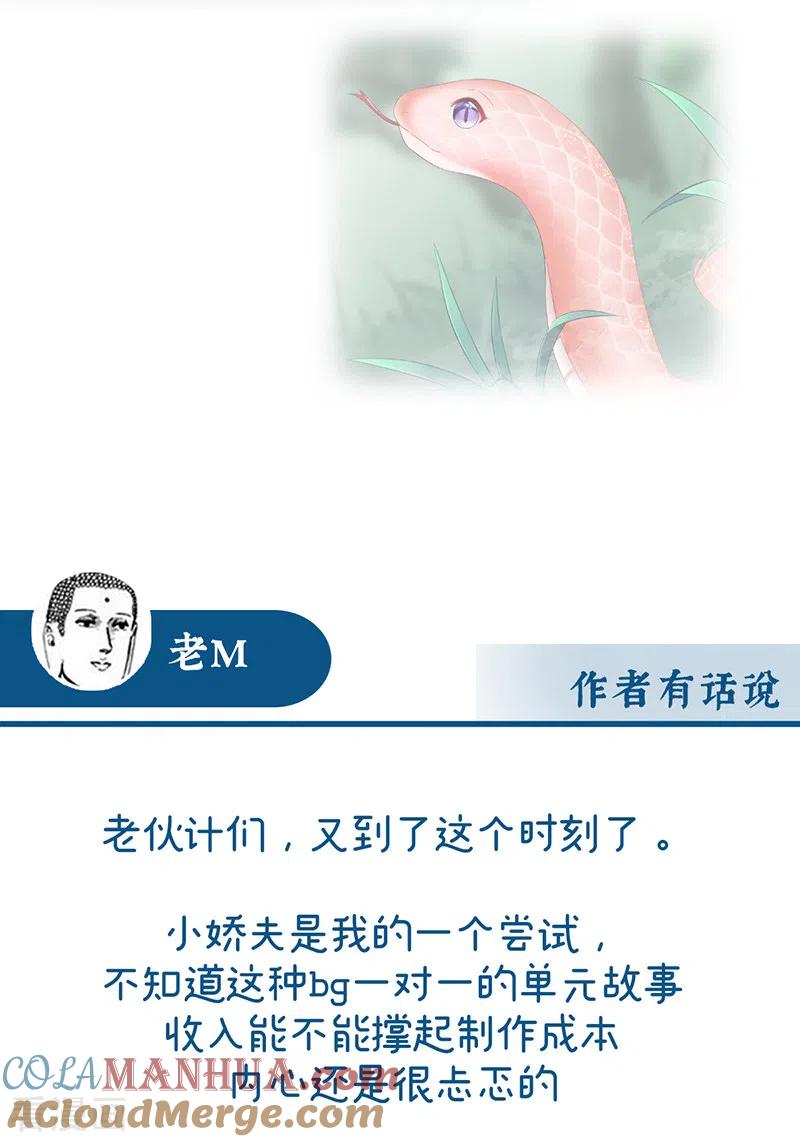 通知连更及付费公告-娇夫有喜-拂晓联盟 Morel 扶摇文化（第8张）