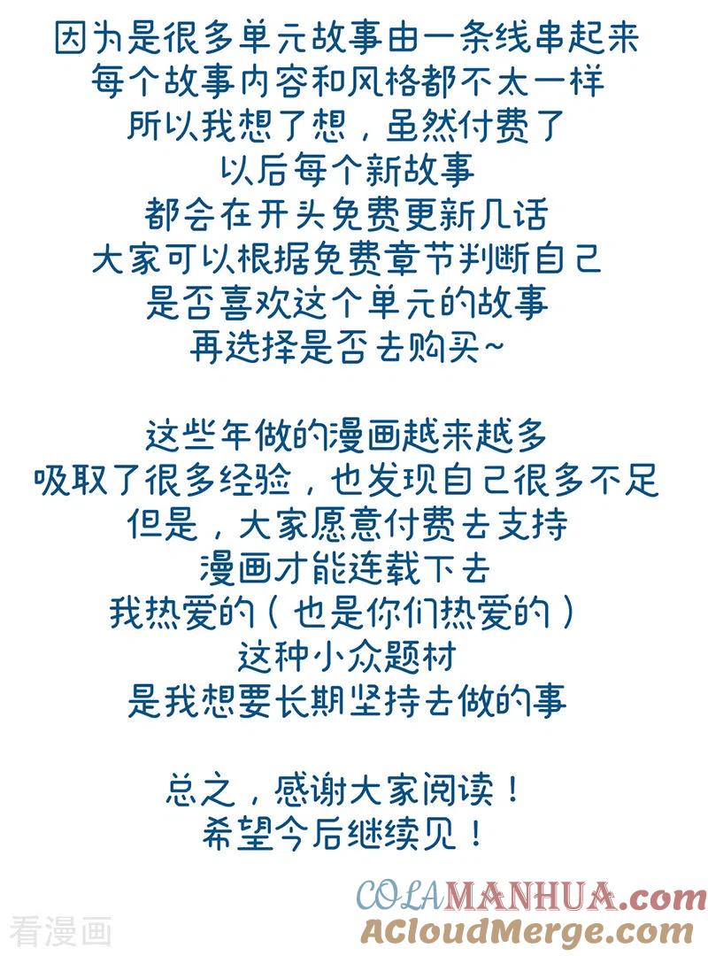 通知连更及付费公告-娇夫有喜-拂晓联盟 Morel 扶摇文化（第9张）