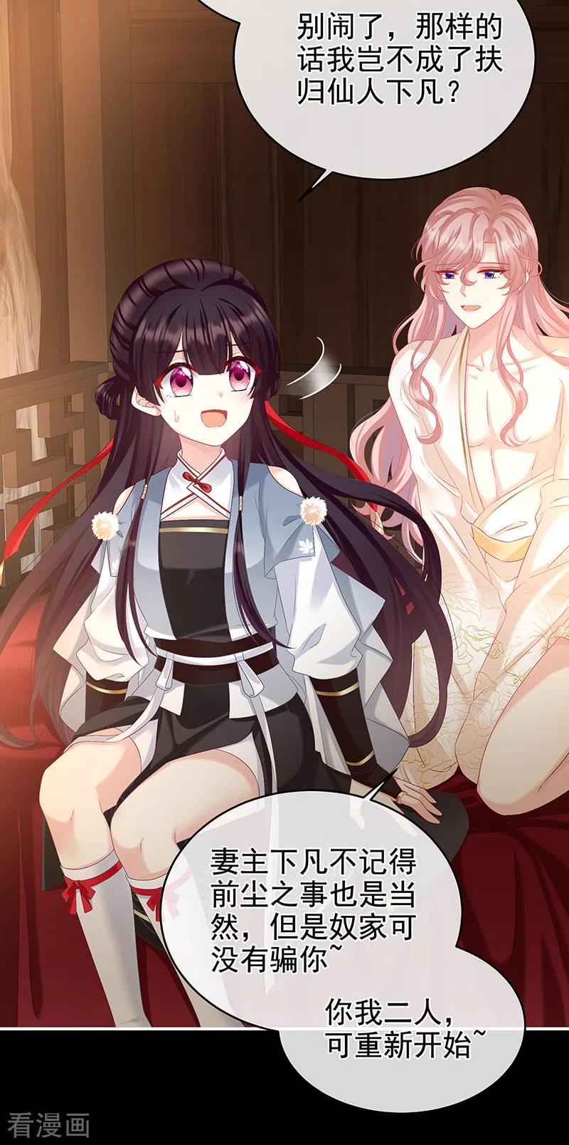 第65话你是我的妻主！-娇夫有喜-拂晓联盟 Morel 扶摇文化（第18张）