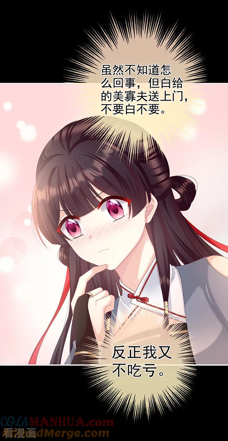 第65话你是我的妻主！-娇夫有喜-拂晓联盟 Morel 扶摇文化（第19张）