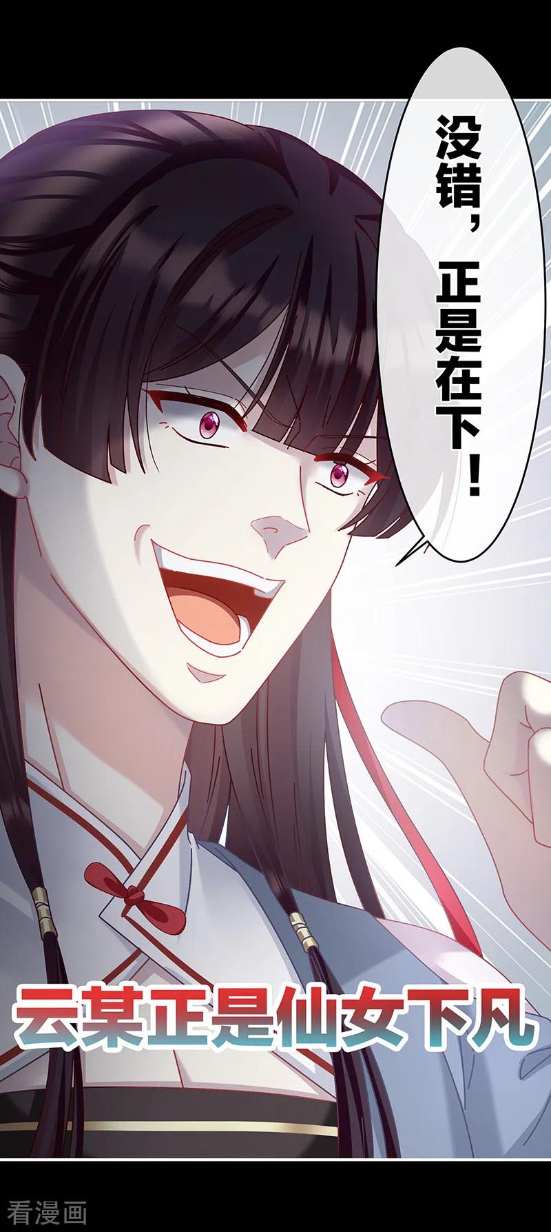 第65话你是我的妻主！-娇夫有喜-拂晓联盟 Morel 扶摇文化（第20张）