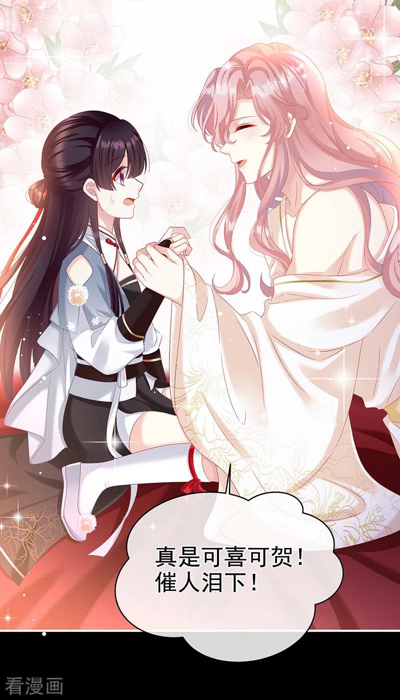 第65话你是我的妻主！-娇夫有喜-拂晓联盟 Morel 扶摇文化（第16张）