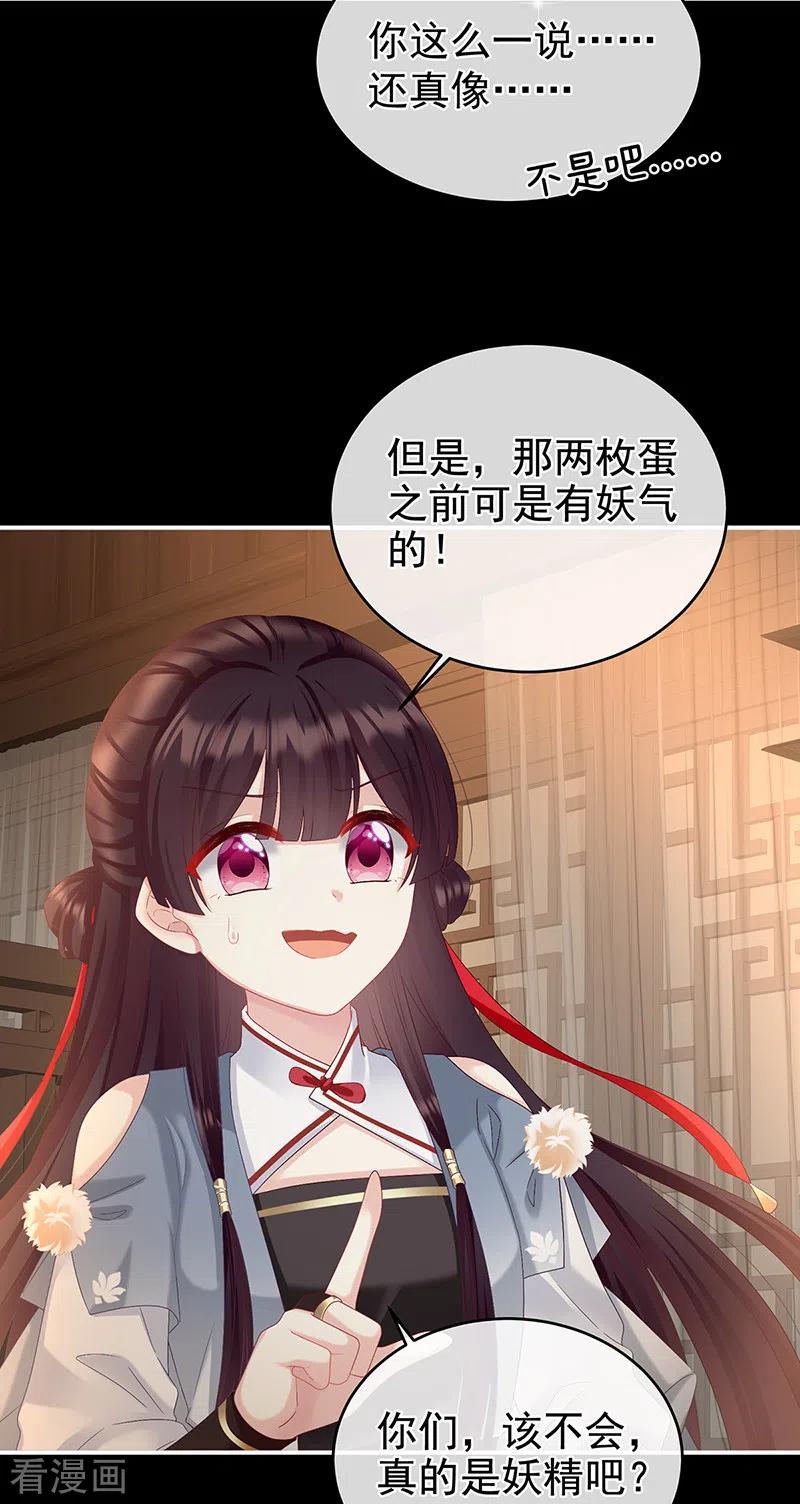第65话你是我的妻主！-娇夫有喜-拂晓联盟 Morel 扶摇文化（第26张）