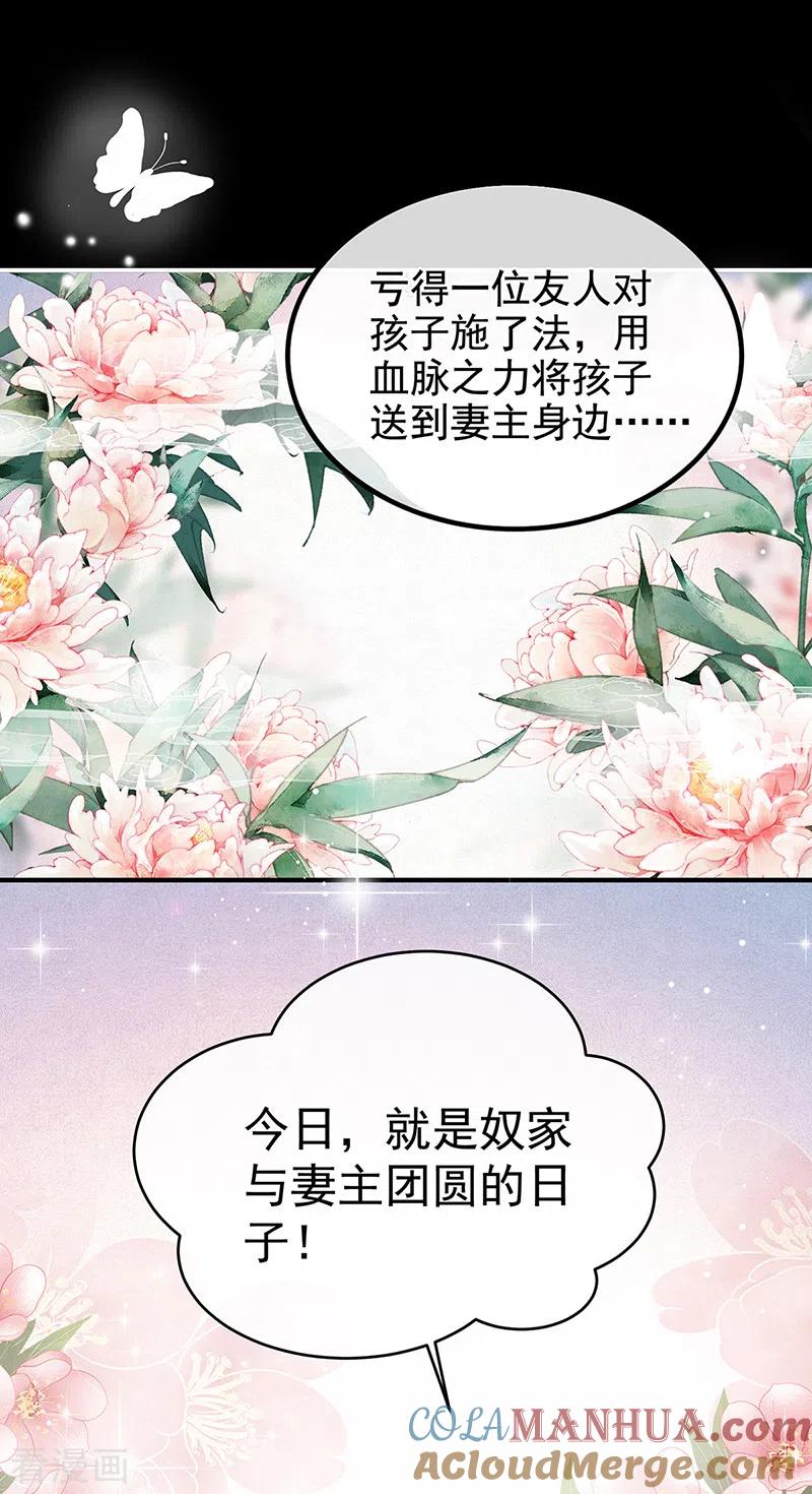 第65话你是我的妻主！-娇夫有喜-拂晓联盟 Morel 扶摇文化（第15张）
