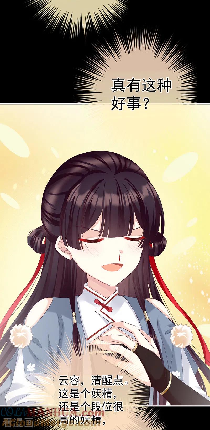 第65话你是我的妻主！-娇夫有喜-拂晓联盟 Morel 扶摇文化（第5张）