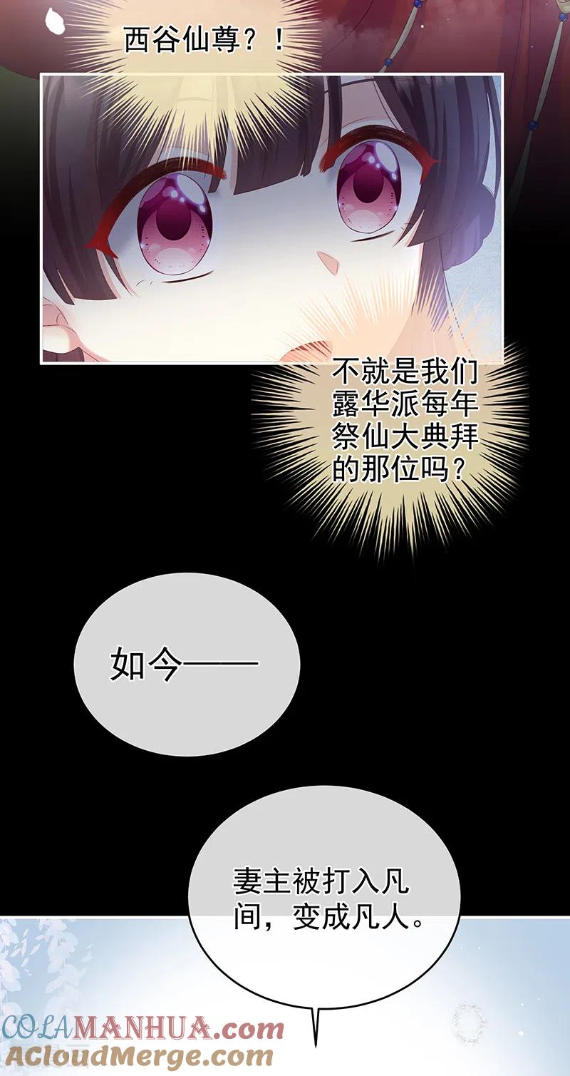 第65话你是我的妻主！-娇夫有喜-拂晓联盟 Morel 扶摇文化（第13张）
