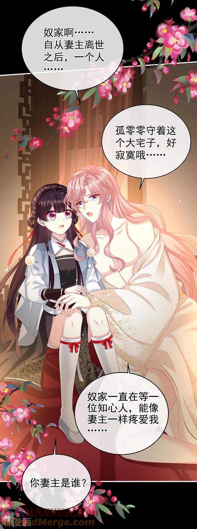 第65话你是我的妻主！-娇夫有喜-拂晓联盟 Morel 扶摇文化（第9张）