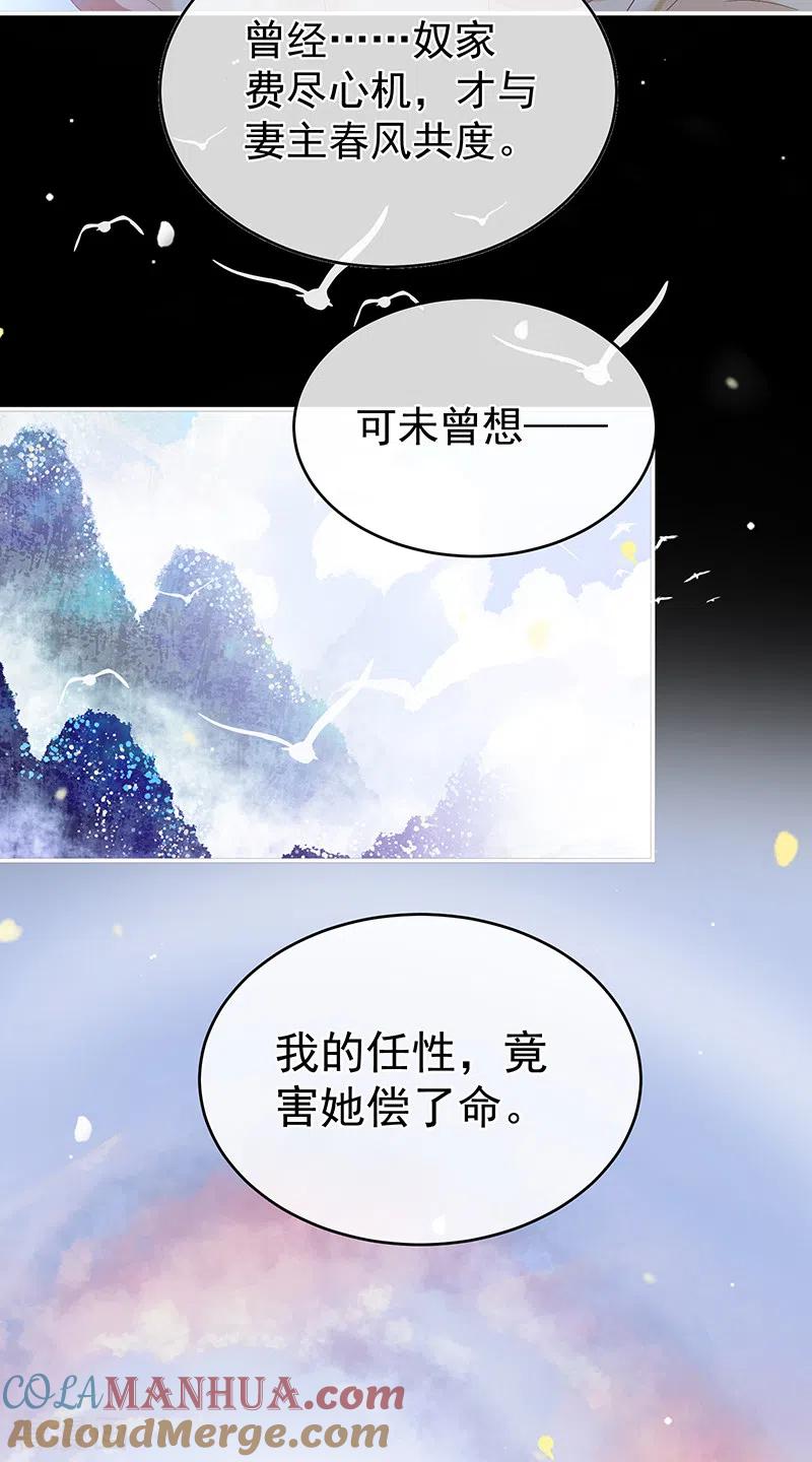 第65话你是我的妻主！-娇夫有喜-拂晓联盟 Morel 扶摇文化（第11张）