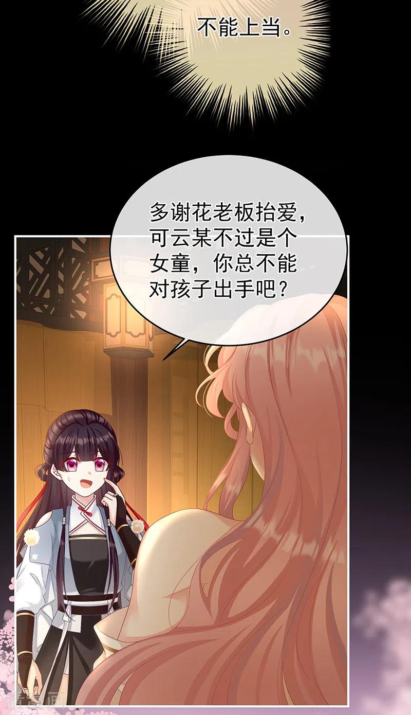 第65话你是我的妻主！-娇夫有喜-拂晓联盟 Morel 扶摇文化（第6张）