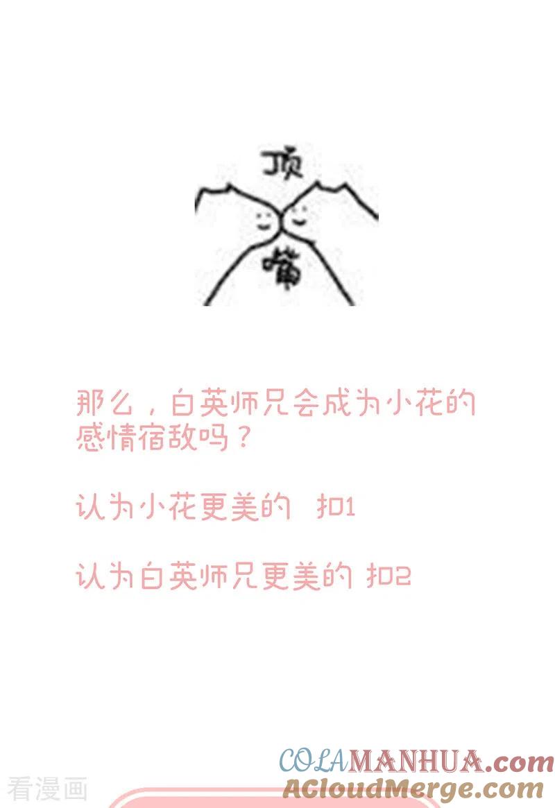 第69话情敌-娇夫有喜-拂晓联盟 Morel 扶摇文化（第41张）