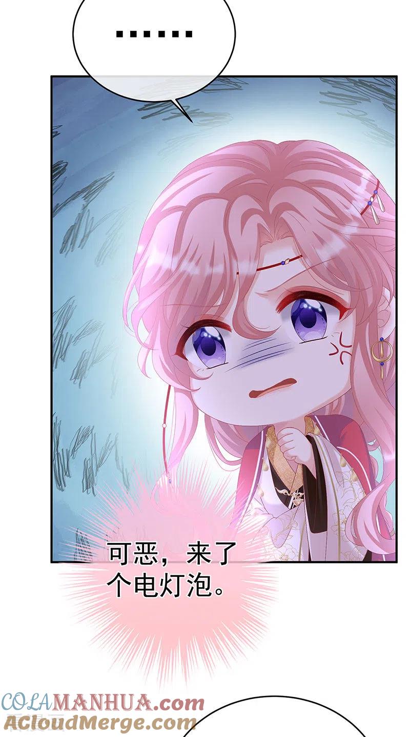 第69话情敌-娇夫有喜-拂晓联盟 Morel 扶摇文化（第23张）