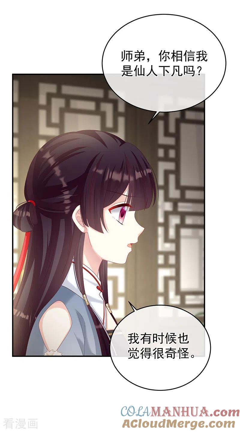第69话情敌-娇夫有喜-拂晓联盟 Morel 扶摇文化（第5张）