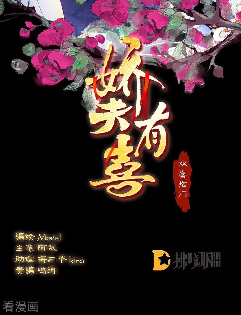 第69话情敌-娇夫有喜-拂晓联盟 Morel 扶摇文化（第2张）
