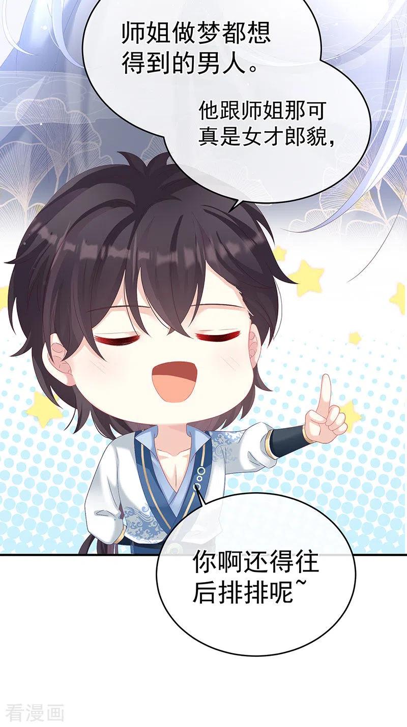 第69话情敌-娇夫有喜-拂晓联盟 Morel 扶摇文化（第40张）