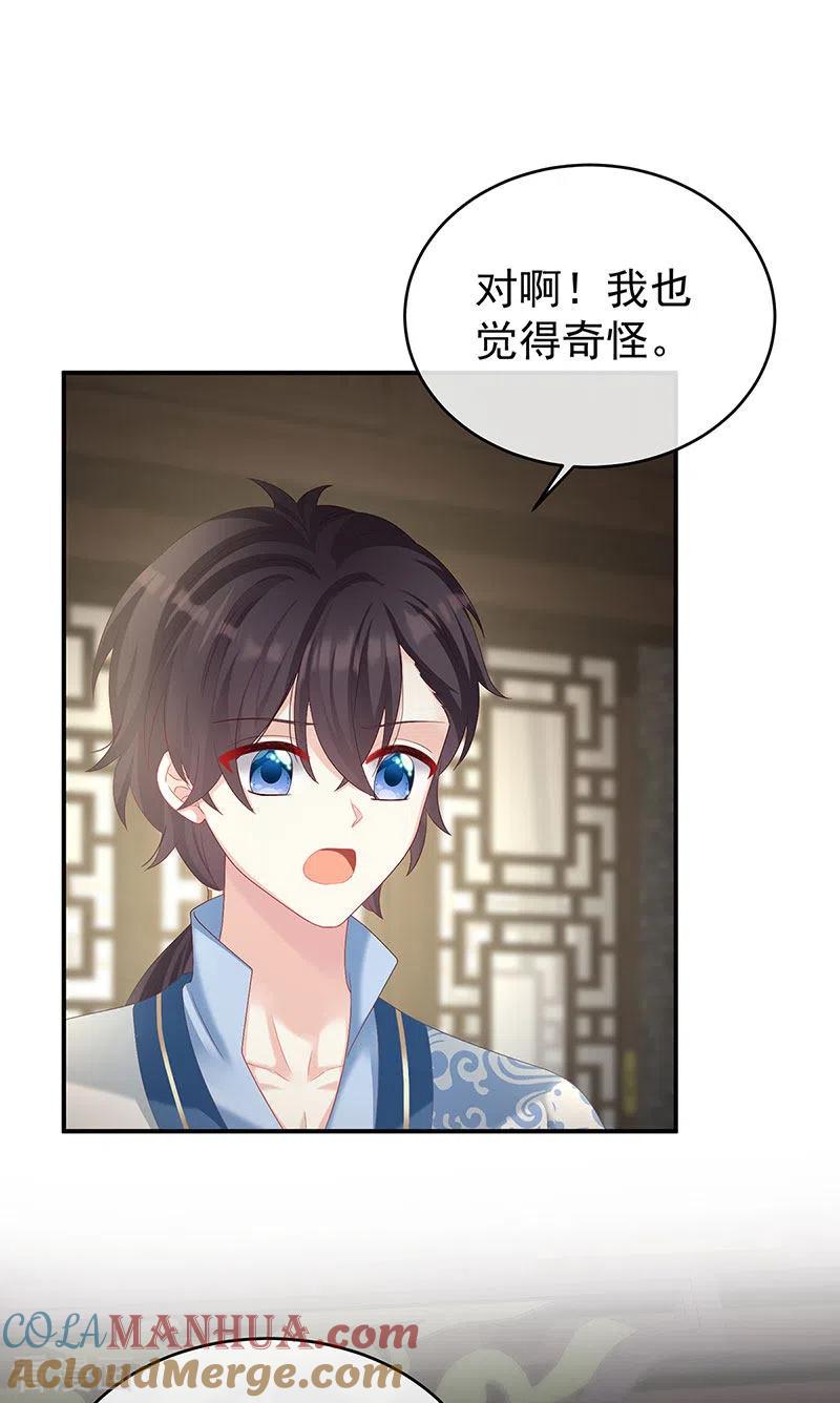 第69话情敌-娇夫有喜-拂晓联盟 Morel 扶摇文化（第9张）