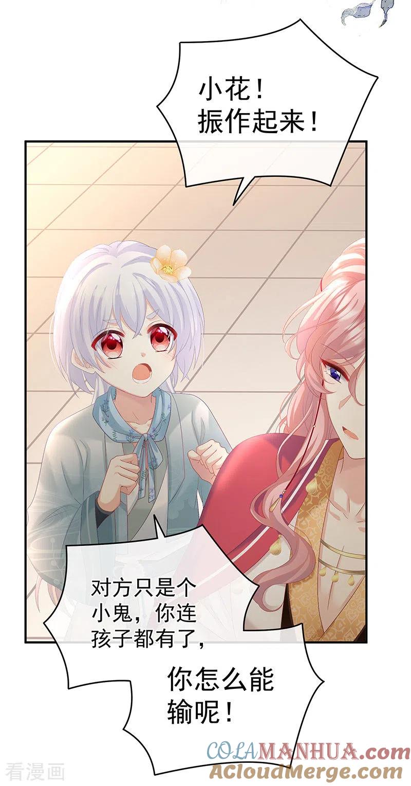 第69话情敌-娇夫有喜-拂晓联盟 Morel 扶摇文化（第29张）