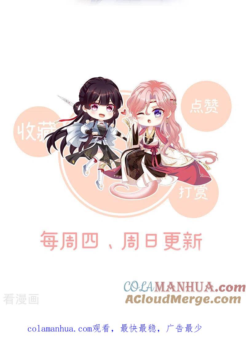 第69话情敌-娇夫有喜-拂晓联盟 Morel 扶摇文化（第43张）