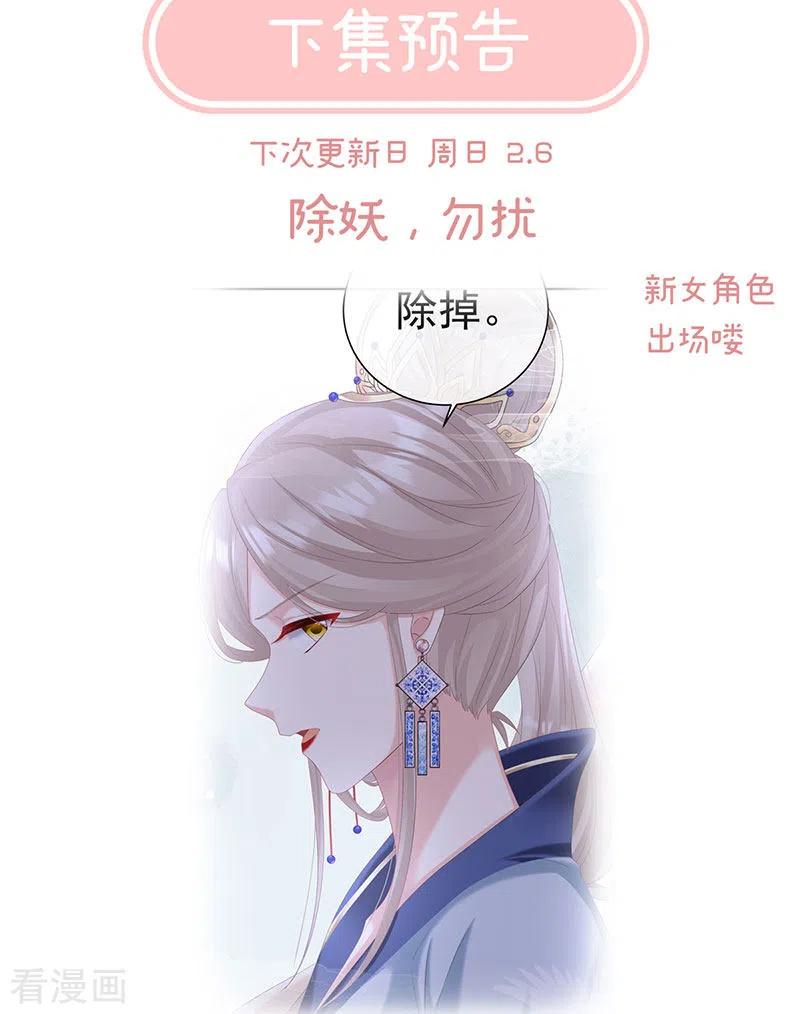 第69话情敌-娇夫有喜-拂晓联盟 Morel 扶摇文化（第42张）