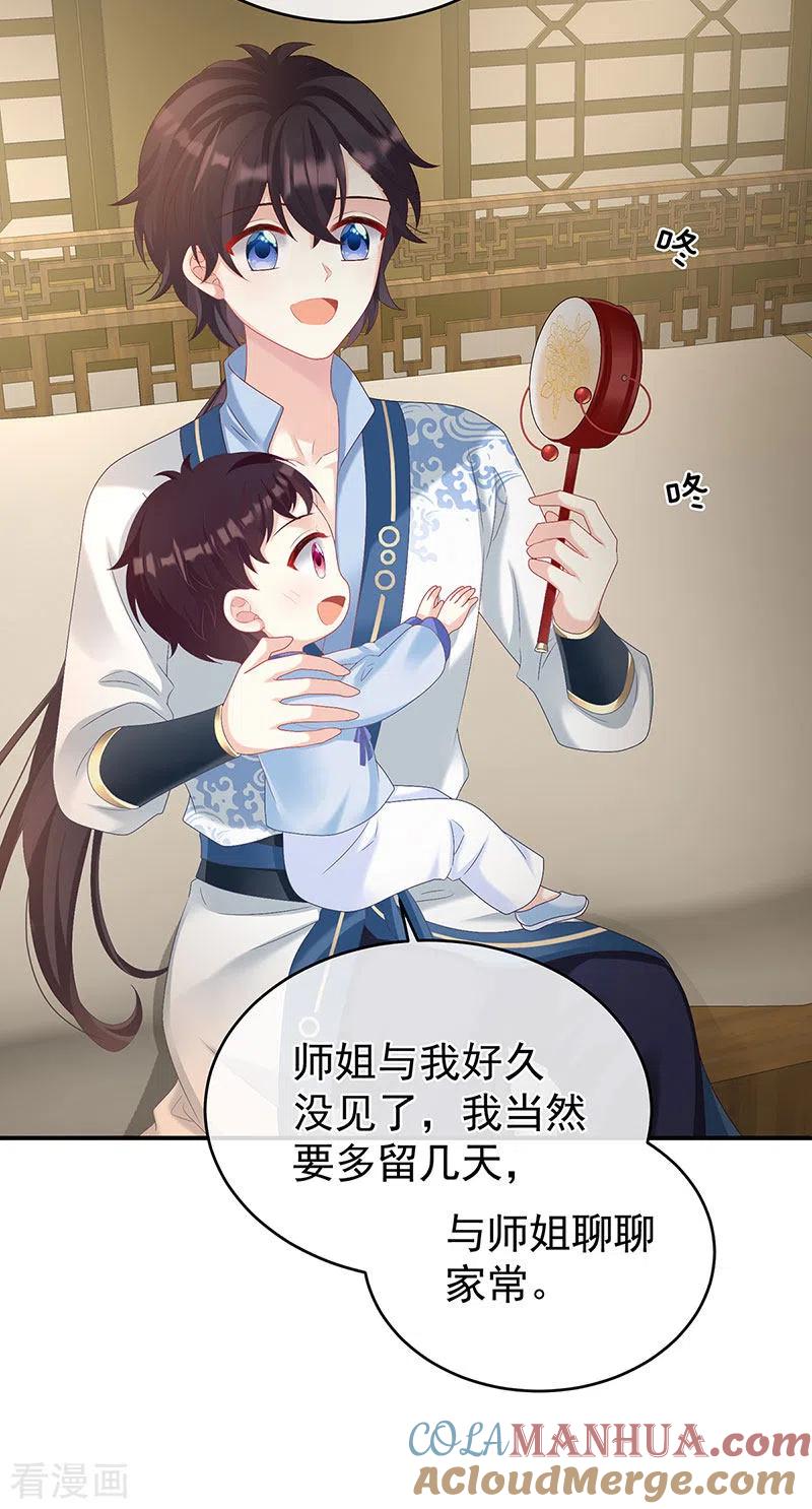 第69话情敌-娇夫有喜-拂晓联盟 Morel 扶摇文化（第21张）
