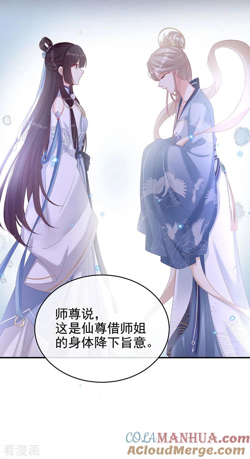 第69话情敌-娇夫有喜-拂晓联盟 Morel 扶摇文化（第11张）