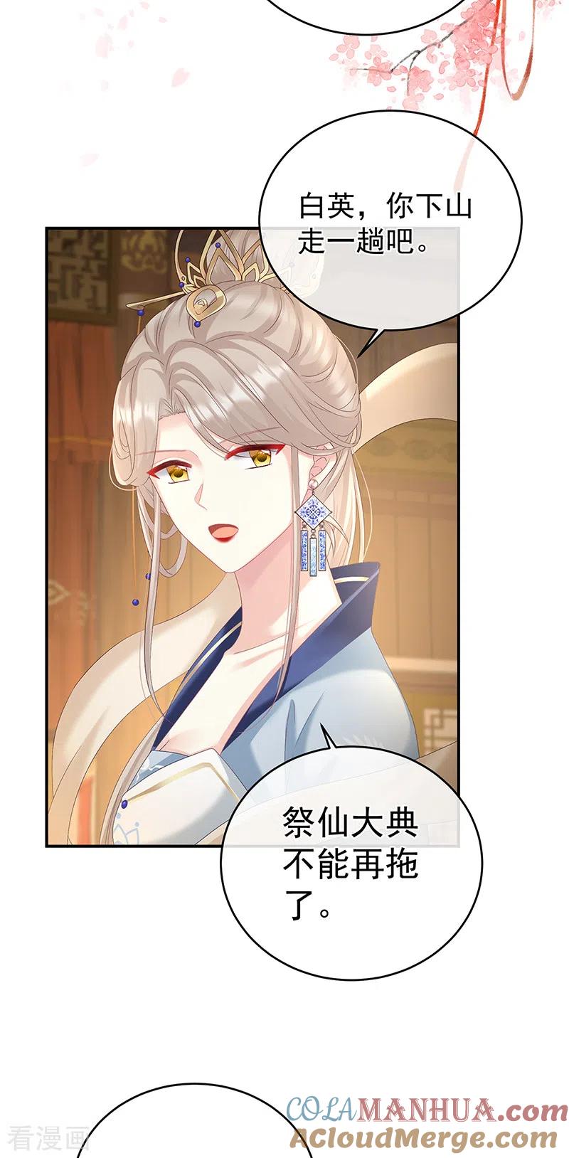 第70话她果然在意他-娇夫有喜-拂晓联盟 Morel 扶摇文化（第13张）