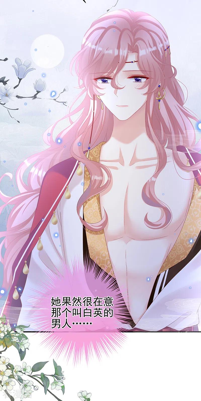 第70话她果然在意他-娇夫有喜-拂晓联盟 Morel 扶摇文化（第5张）