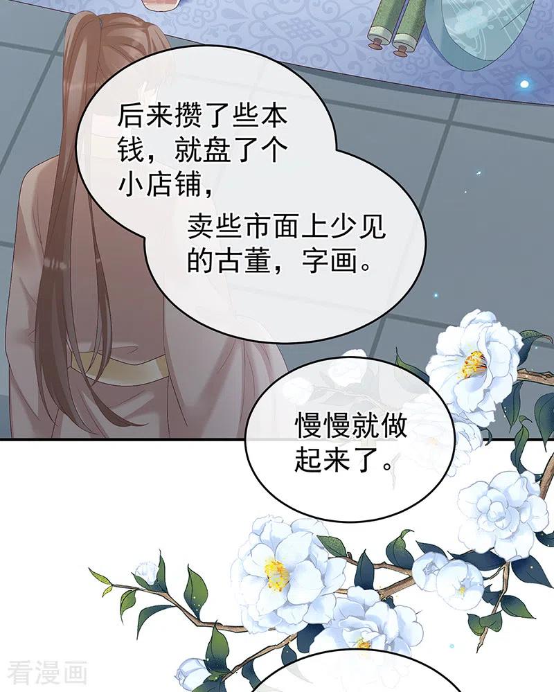 第70话她果然在意他-娇夫有喜-拂晓联盟 Morel 扶摇文化（第21张）