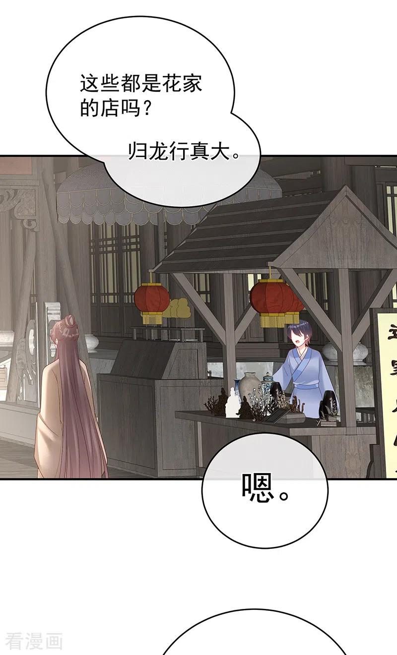 第70话她果然在意他-娇夫有喜-拂晓联盟 Morel 扶摇文化（第17张）