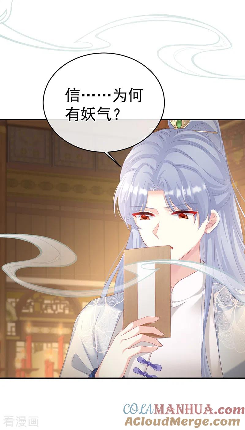 第70话她果然在意他-娇夫有喜-拂晓联盟 Morel 扶摇文化（第10张）