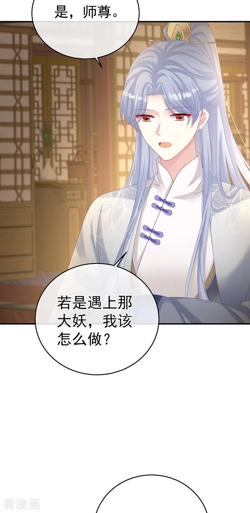第70话她果然在意他-娇夫有喜-拂晓联盟 Morel 扶摇文化（第14张）