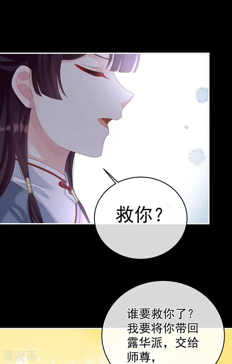 第71话生很多蛇宝宝-娇夫有喜-拂晓联盟 Morel 扶摇文化（第12张）