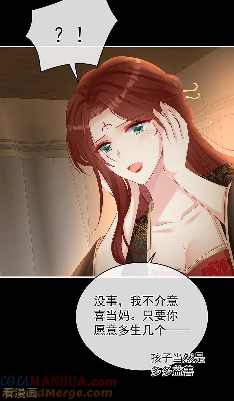 第71话生很多蛇宝宝-娇夫有喜-拂晓联盟 Morel 扶摇文化（第37张）